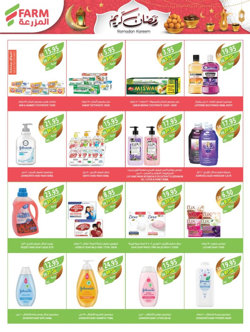 farm-superstores offers from 12feb to 18feb 2025 عروض اسواق المزرعة من 12 فبراير حتى 18 فبراير 2025 صفحة رقم 45